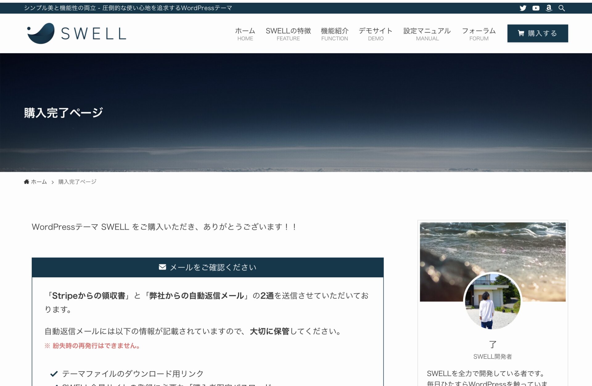 SWELL購入完了ページ