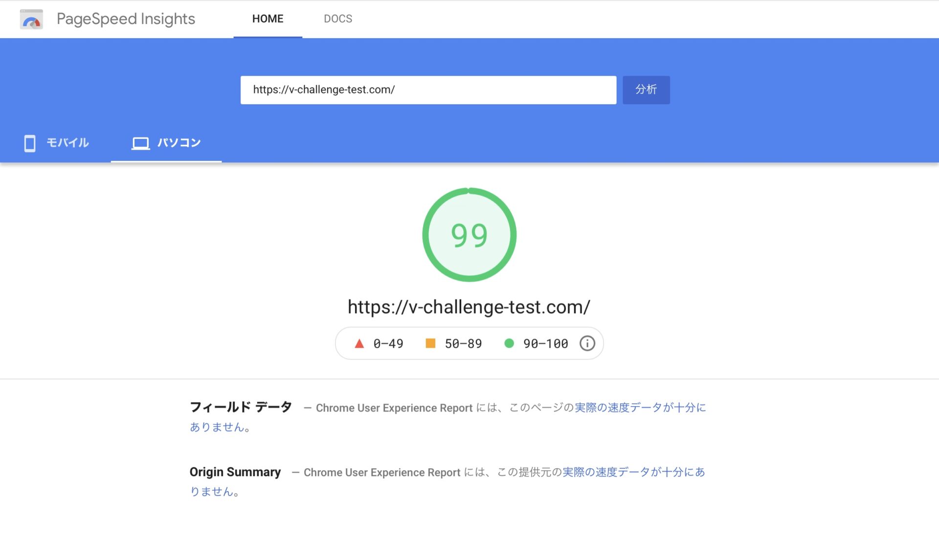 SWELLの「パソコン PageSpeed」