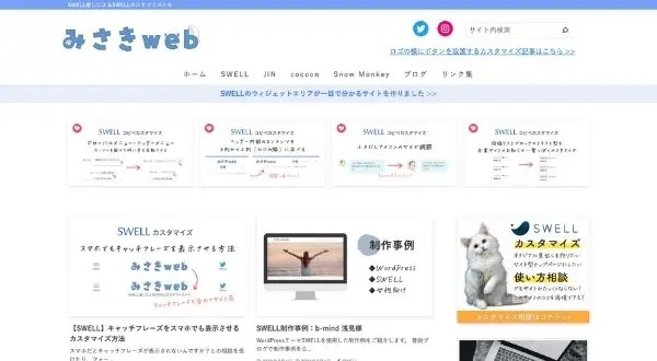 swell-site-case-misaki-web
